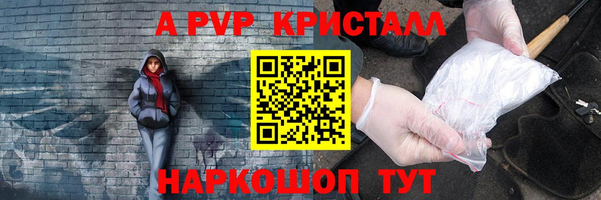 Alfa_PVP Crystall Иркутск