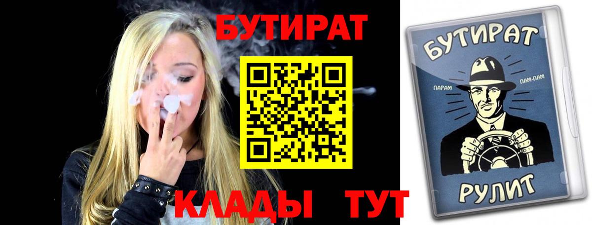 Бутират BDO 33%  БУТИРАТ  Иркутск  Вход с VPN 