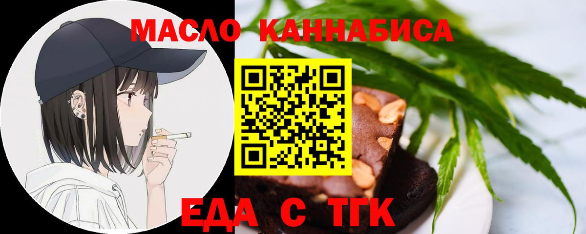Еда ТГК конопля  Вход с VPN  Иркутск 