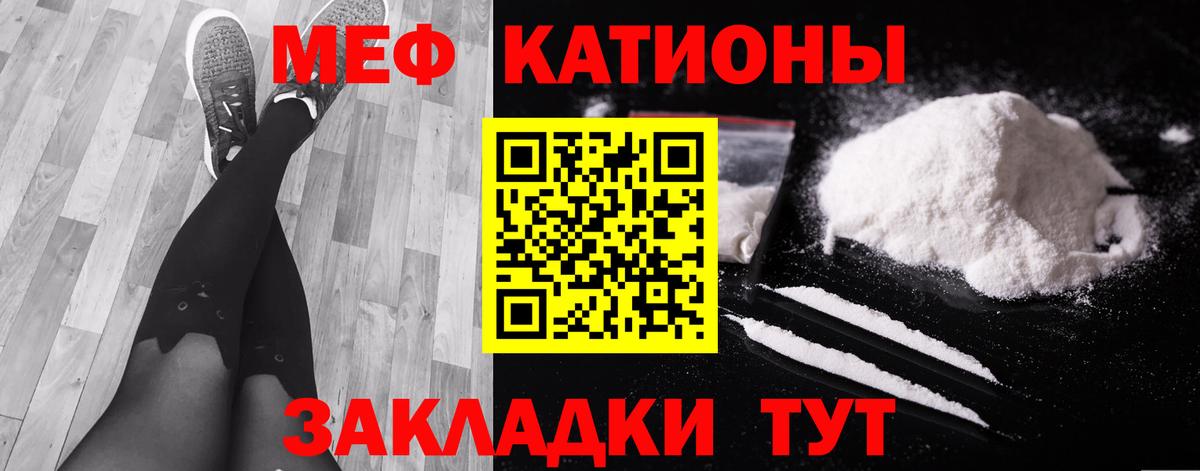 МЕФ кристаллы Иркутск